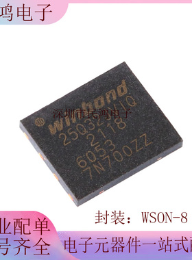 原装正品 贴片 W25Q32JVZPIQ WSON-8 3V 32M-bit串行闪存芯片