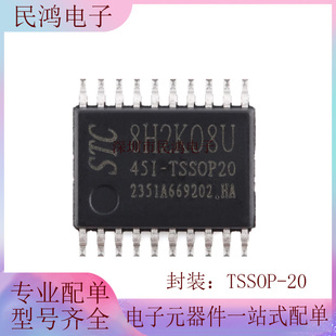 STC8H2K08U-45I-TSSOP20 高速8051内核(1T)微处理器单片机芯片