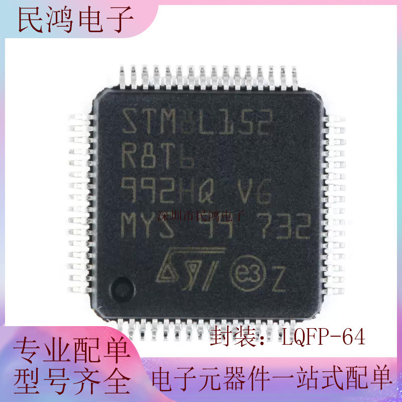 原装正品 STM8L152R8T6 LQFP-64 16MHz/64KB闪存/8位微控制器-MCU