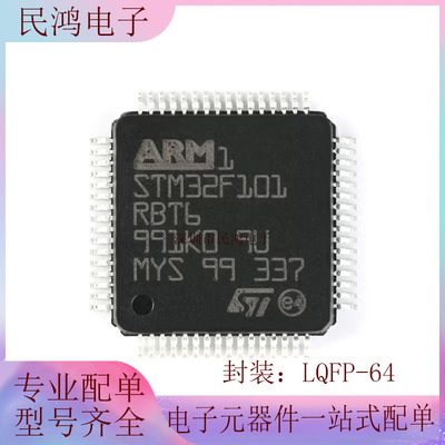 原装正品 STM32F101RBT6 LQFP-64 ARM Cortex-M3 32位微控制器MCU