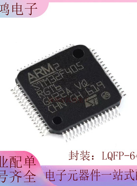 原装正品 STM32F405RGT6 LQFP-64 ARM Cortex-M4 32位微控制器MCU