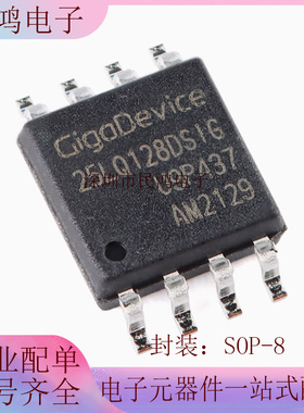 原装正品 GD25LQ128DSIG SOP-8 128M-bit 1.8V串行闪存芯片