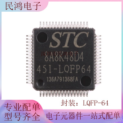 STC8A8K48D4-45I-LQFP64 1T 8051微处理器单片机芯片