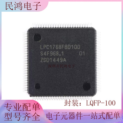 原装正品 贴片 LPC1768FBD100 32位微控制器 CORTEX M3 LQFP-100