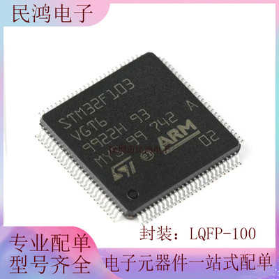原装正品STM32F103VGT6 LQFP-100 ARM Cortex-M3 32位微控制器MCU