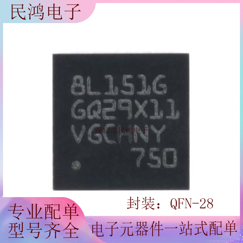原装正品STM8L151G4U6 UFQFPN-28 16MHz/16KB闪存/8位微控制器MCU