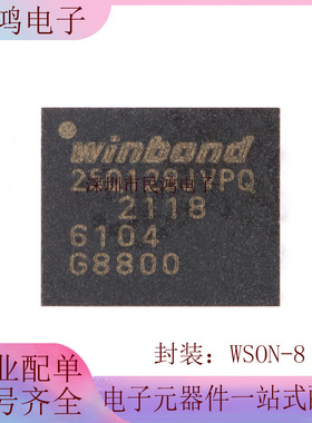原装正品 贴片 W25Q128JVPIQ WSON-8 3V 128M-bit串行闪存芯片