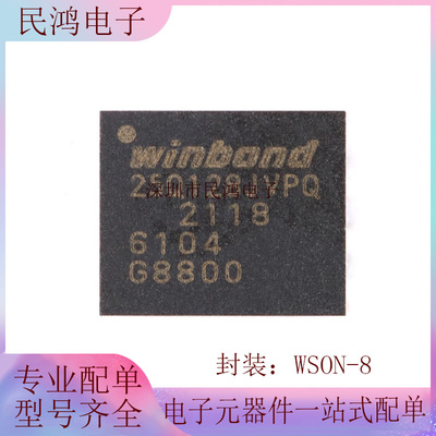 原装正品 贴片 W25Q128JVPIQ WSON-8 3V 128M-bit串行闪存芯片