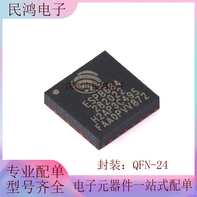 原装正品 ESP8684H2 QFN-24 Wi-Fi+蓝牙5.0 2MB 32位单核MCU芯片