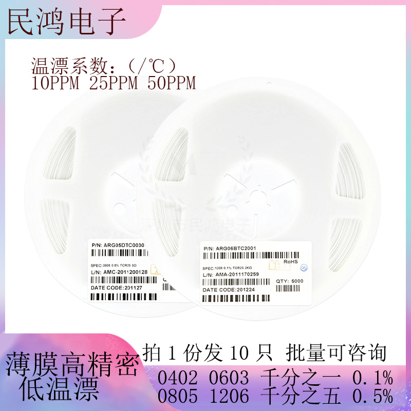 薄膜贴片电阻0603 0805 1206 0.1% 0.5% 5.6 6.2 10~30K 25/50PPM