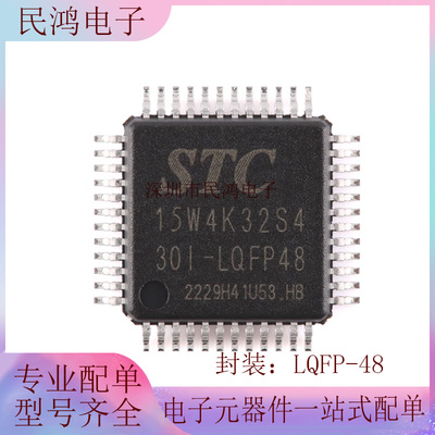 原装 STC15W4K32S4-30I-LQFP48 增强型1T 8051单片机 微控制器MCU