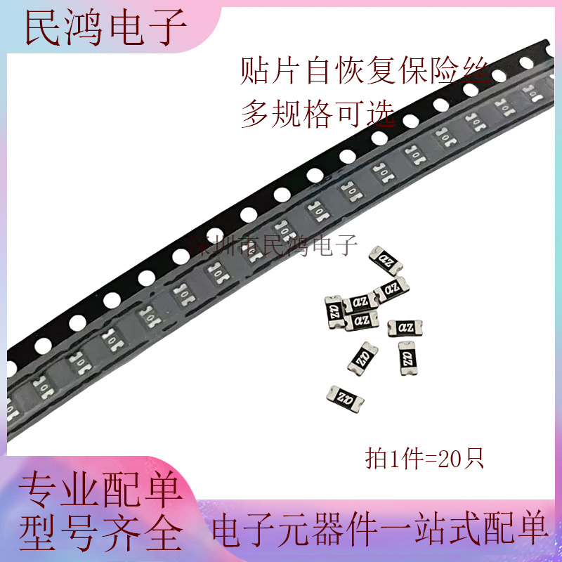 0603 0805 贴片自恢复保险丝 0.1A 100MA 6V 9V 15V 30V 33V 60V