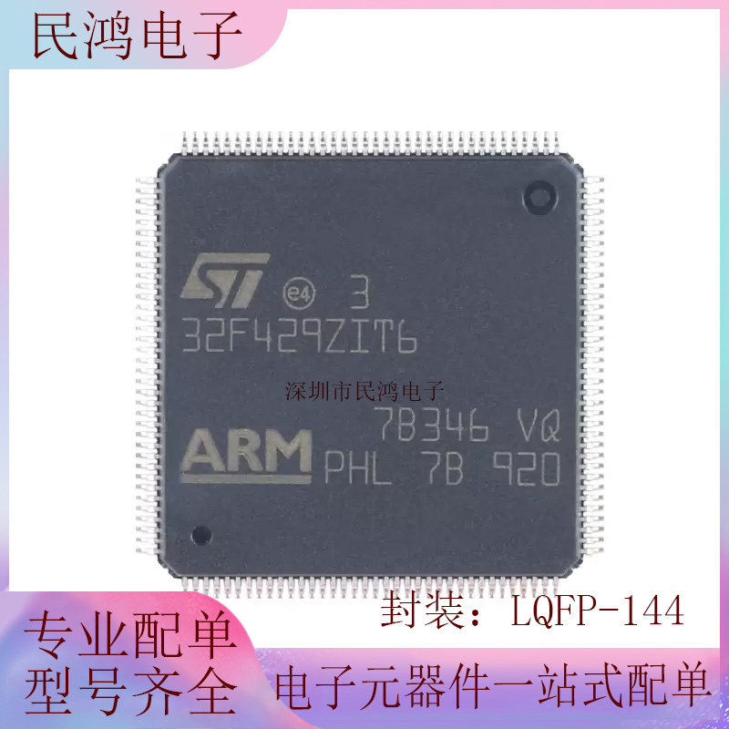 原装 STM32F429ZIT6 LQFP-144 ARM Cortex-M4 32位微控制器-MCU