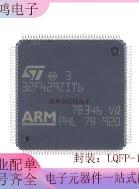 原装 STM32F429ZIT6 LQFP-144 ARM Cortex-M4 32位微控制器-MCU
