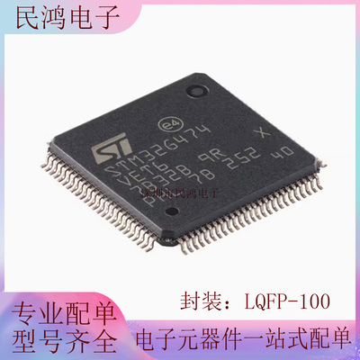 原装 STM32G474VET6 LQFP-100 ARM Cortex-M4 32位微控制器-MCU