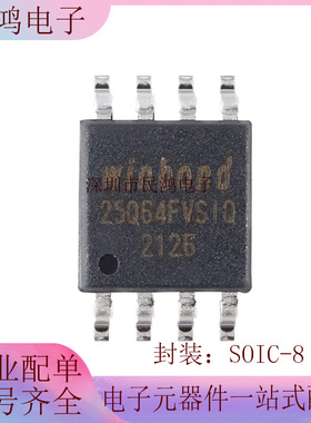 原装正品 贴片 W25Q64FVSSIQ SOIC-8 3V 64M-bit串行闪存芯片