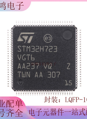 原装 STM32H723VGT6 LQFP-100 ARM Cortex-M7 32位微控制器-MCU