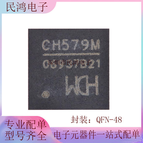 原装正品CH579M QFN-48集成BLE和ZigBee无线通讯32位微控制器芯片