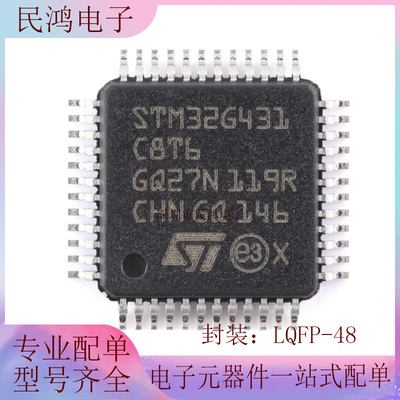 原装正品STM32G431C8T6 LQFP-48 ARM Cortex-M4 32位微控制器-MCU