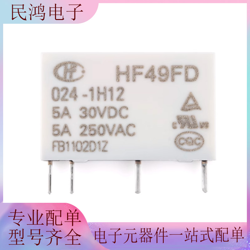 宏发继电器 HF49FD-005/012/024-1H12 4脚 一组常开 小型中功率