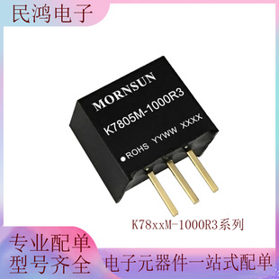 7809 金升陽非隔離 K7803 K7805M 78X6 7815M 1000R3 7812
