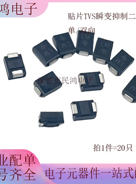 贴片单向/双向TVS管 SMBJ28A/30A/33A/36A/40CA/43A/45A/48A/54CA