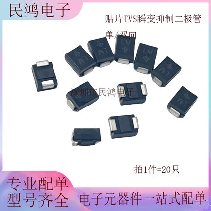 贴片单向/双向TVS管SMBJ3.3A/5.0A/6.0A/7.0A/7.5A/11A/12A/8.5CA