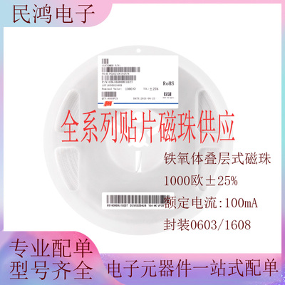 风华贴片磁珠0805  0R 60R 120R 220R 330R 500 1K  1盘4000只
