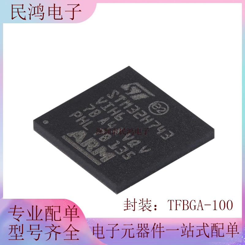 原装 STM32H743VIH6 TFBGA-100 ARM Cortex-M7 32位微控制器-MCU