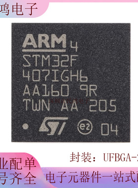 原装 STM32F407IGH6 UFBGA-201 ARM Cortex-M4 32位微控制器-MCU