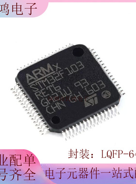 ST/STM32F103RET6 LQFP-64 ARM Cortex-M3 32位微控制器-MCU