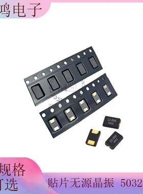 5032 贴片无源晶振 27.12MHz 28.322MHz 28.636MHz 24M 32MHZ 2脚