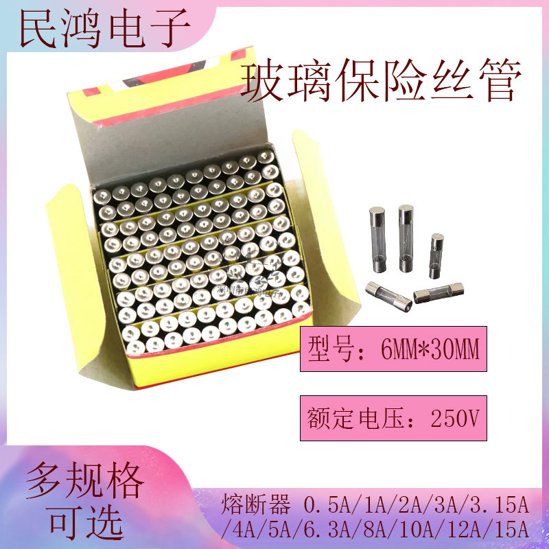 6*30MM玻璃保险管熔断器 250V 0.1A 0.5A 1 2 3 4 5A 6 8 10A 15A