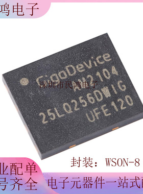 原装正品 GD25LQ256DWIG WSON-8 256M-bit 1.8V串行闪存芯片