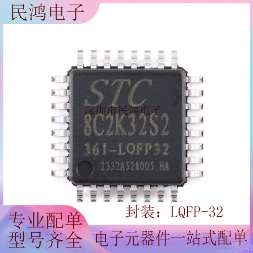 STC8C2K32S2-36I-LQFP32 1T 8051微处理器单片机芯片