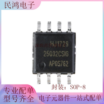 贴片 原装正品 GD25Q32CSIG SOP-8 32Mbit SPI FLASH存储器芯片
