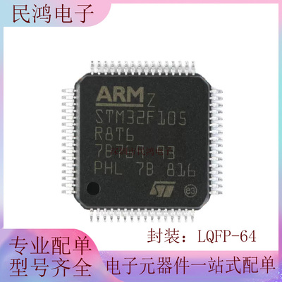 ST/STM32F105R8T6 LQFP-64 ARM Cortex-M3 32位微控制器-MCU