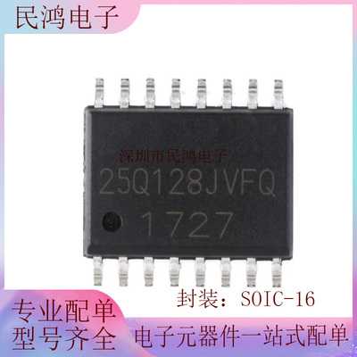 原装正品 贴片 W25Q128JVFIQ SOIC-16 128Mbit FLASH存储器芯片