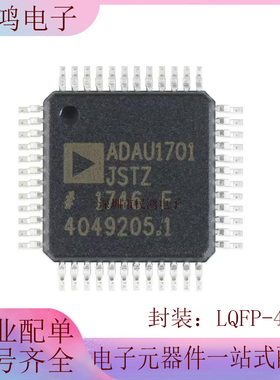 原装正品 ADAU1701JSTZ-RL LQFP-48 28/56位音频处理器(DSP)