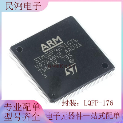 原装正品STM32F429IGT6 LQFP-176 ARM Cortex-M4 32位微控制器MCU