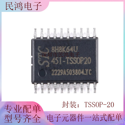 原装正品 STC8H8K64U-45I-TSSOP20 1T 8051微处理器单片机芯片