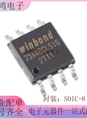 原装正品 W25X40CLSSIG SOIC-8 2.5/3/3.3V 4M-bit 串行闪存芯片