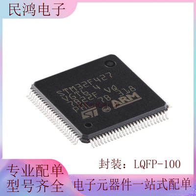原装 STM32F427VGT6 LQFP-100 ARM Cortex-M4 32位微控制器-MCU