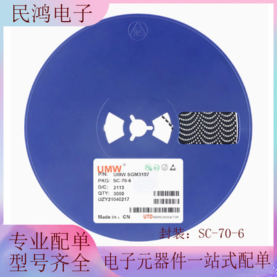 原装正品 UMW SGM3157 SC-70-6 模拟开关电路芯片
