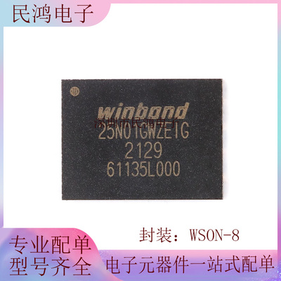 原装正品 贴片 W25N01GWZEIG WSON-8 1.8V 1Gb 串行NAND闪存芯片