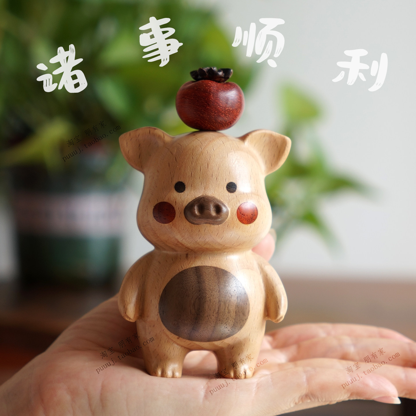 诸事顺利创意招财猪木质摆件