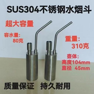 304不锈钢手工水烟袋锅便携式可拆卸清洗大容量水烟斗水烟壶烟嘴