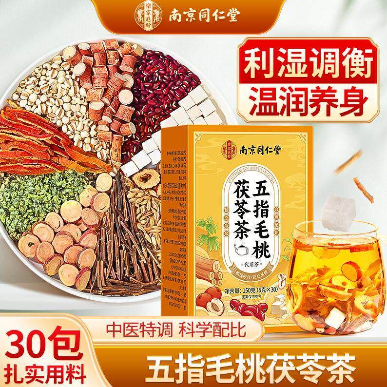 南京同仁堂五指毛桃茯苓祛湿茶