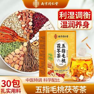 南京同仁堂五指毛桃茯苓祛湿茶