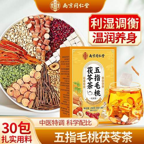南京同仁堂五指毛桃茯苓祛湿茶